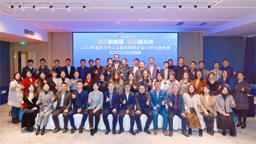 中设数字入选2023年度武汉市人工智能新锐企业TOP50