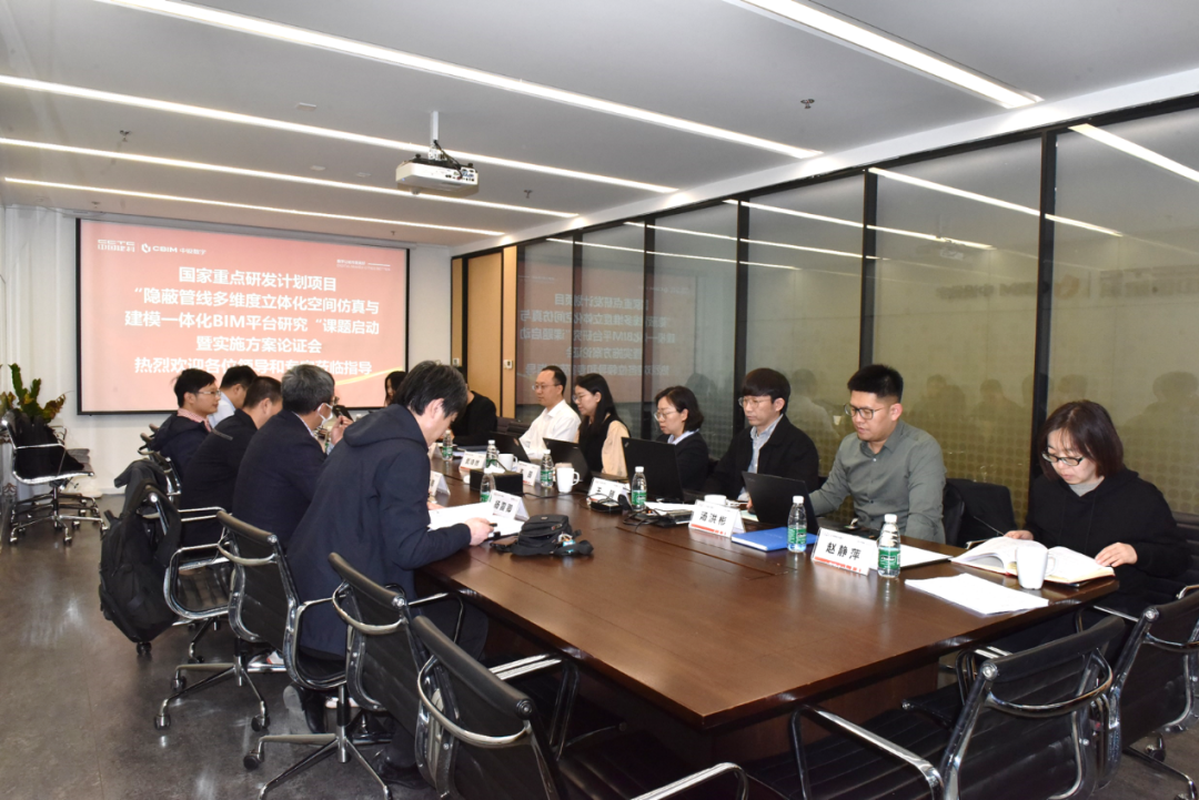 “十四五”国家重点研发计划“隐蔽管线多维度立体化空间仿真与建模一体化BIM平台研究”课题启动