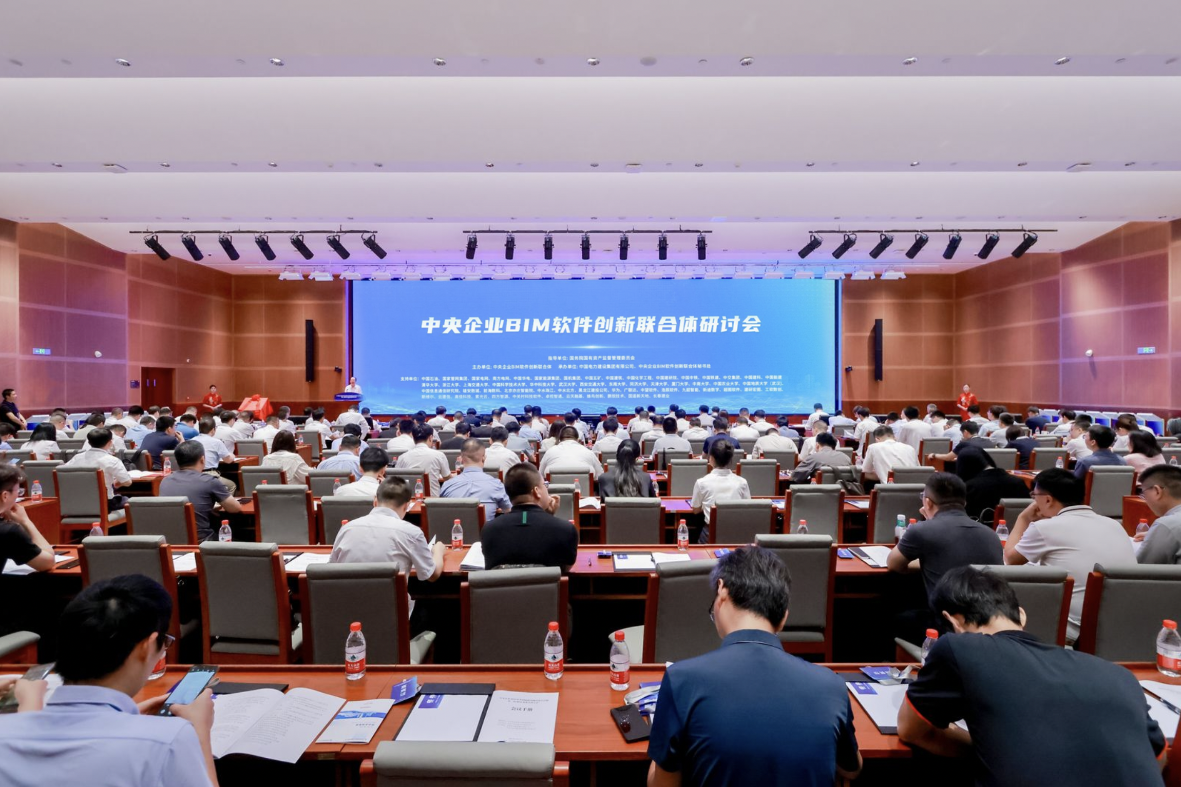 中央企业BIM软件创新联合体启动大会暨第二届BIM成果应用大会在京举办