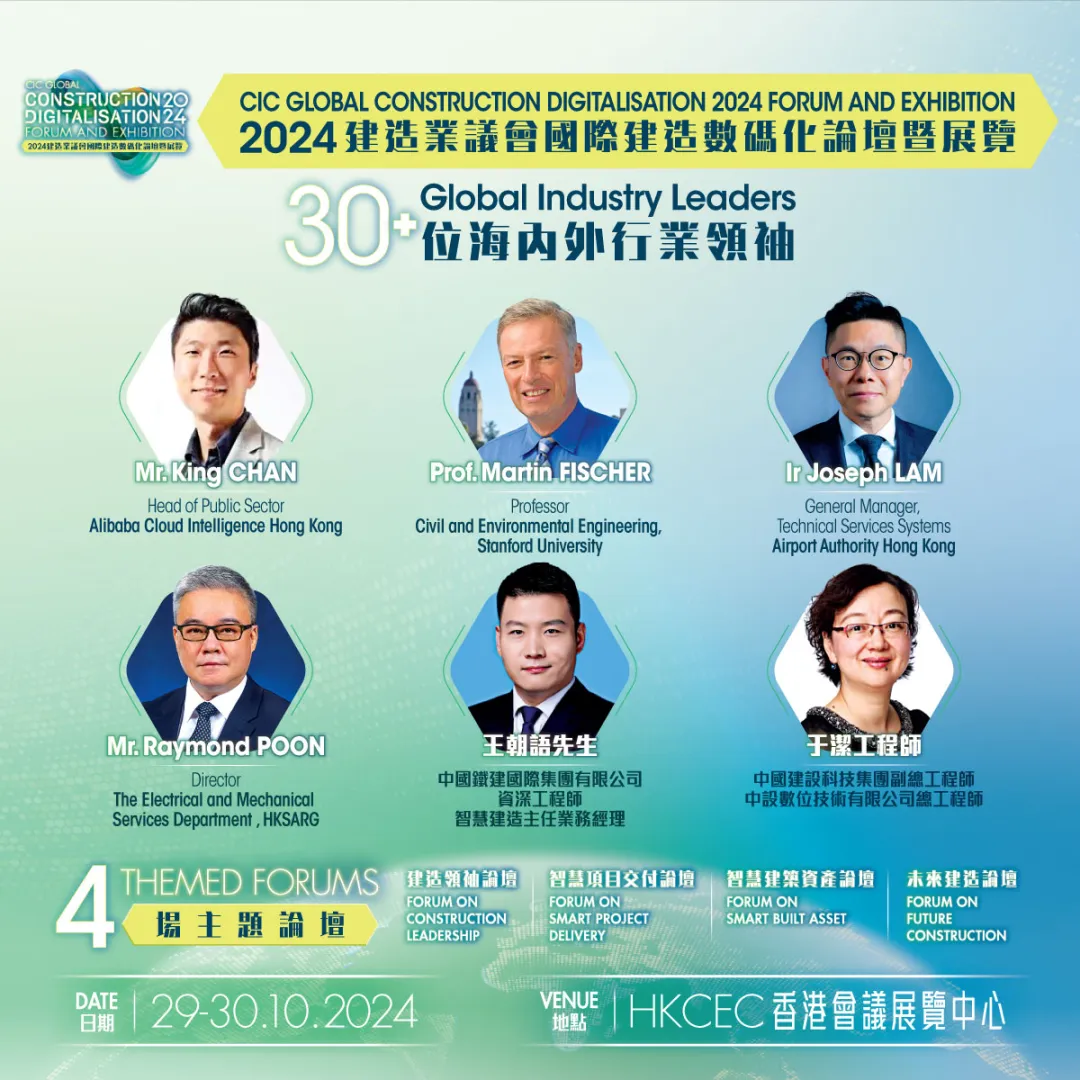 于洁受邀出席香港建造业议会国际建造数码化论坛暨展览 于洁受邀出席香港建造业议会国际建造数码化论坛暨展览