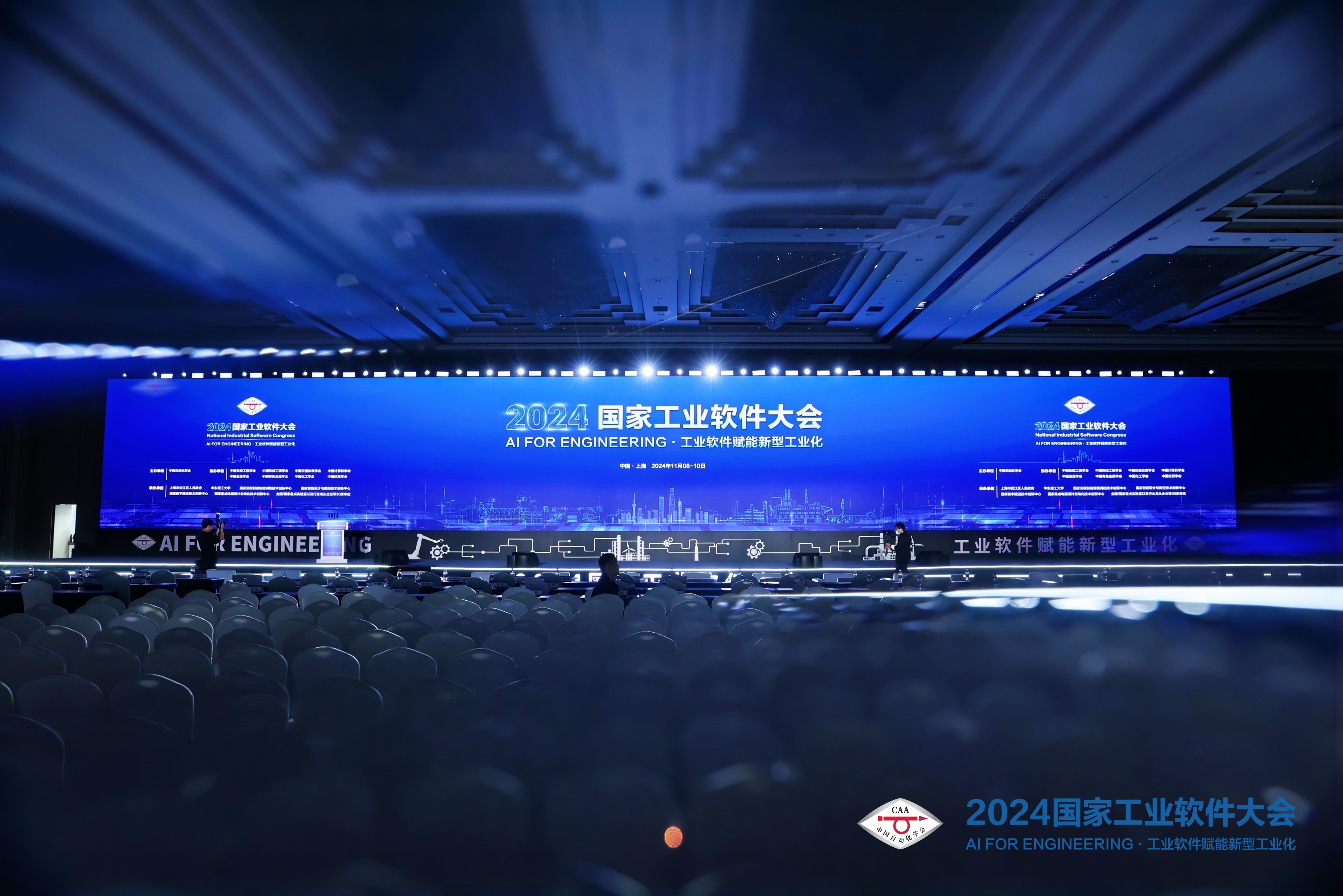 中设数字受邀出席2024国家工业软件大会并作主题演讲