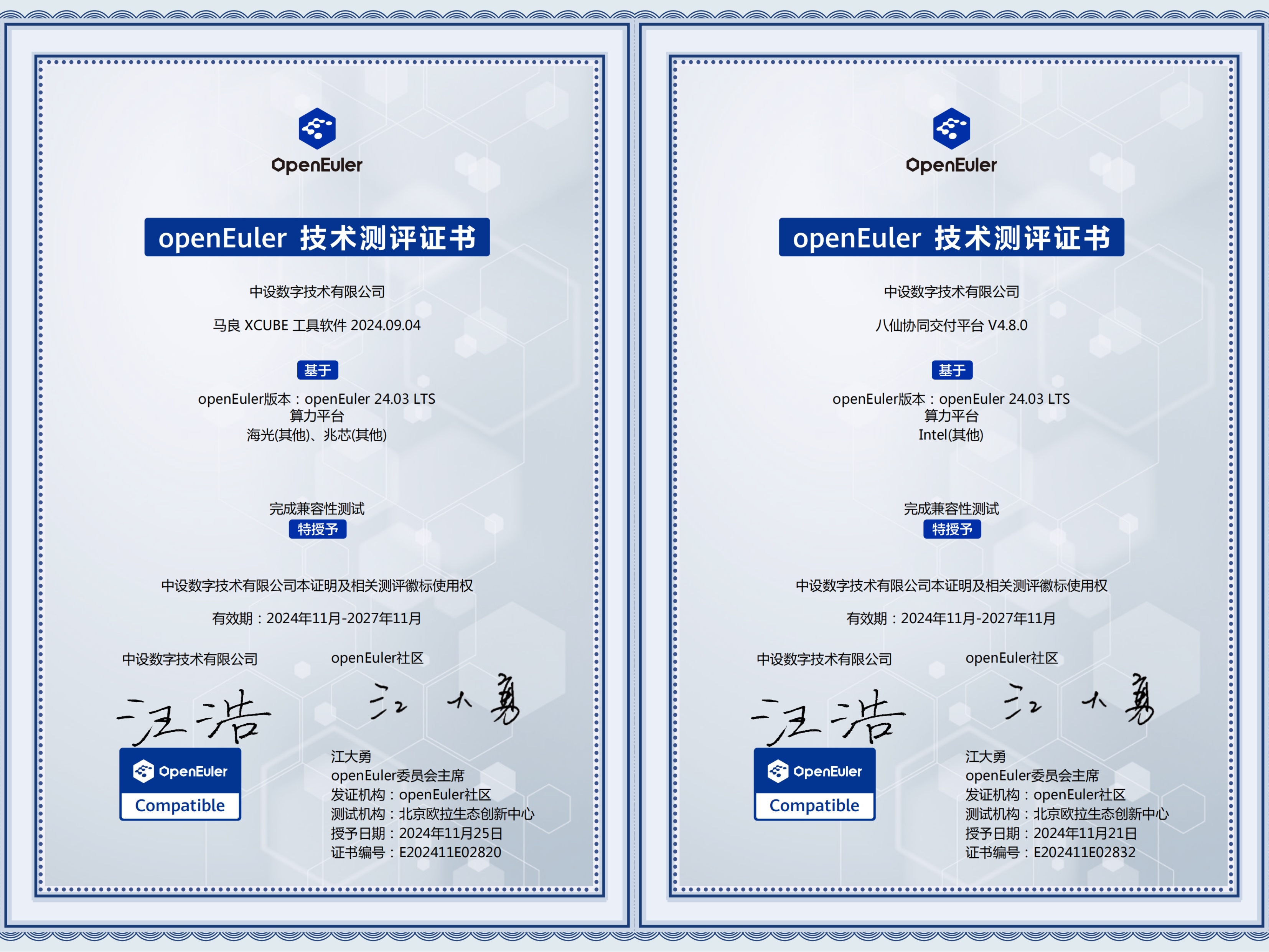 中设数字两款产品与欧拉开源操作系统(openEuler)完成兼容性测试 中设数字两款产品与欧拉开源操作系统(openEuler)完成兼容性测试