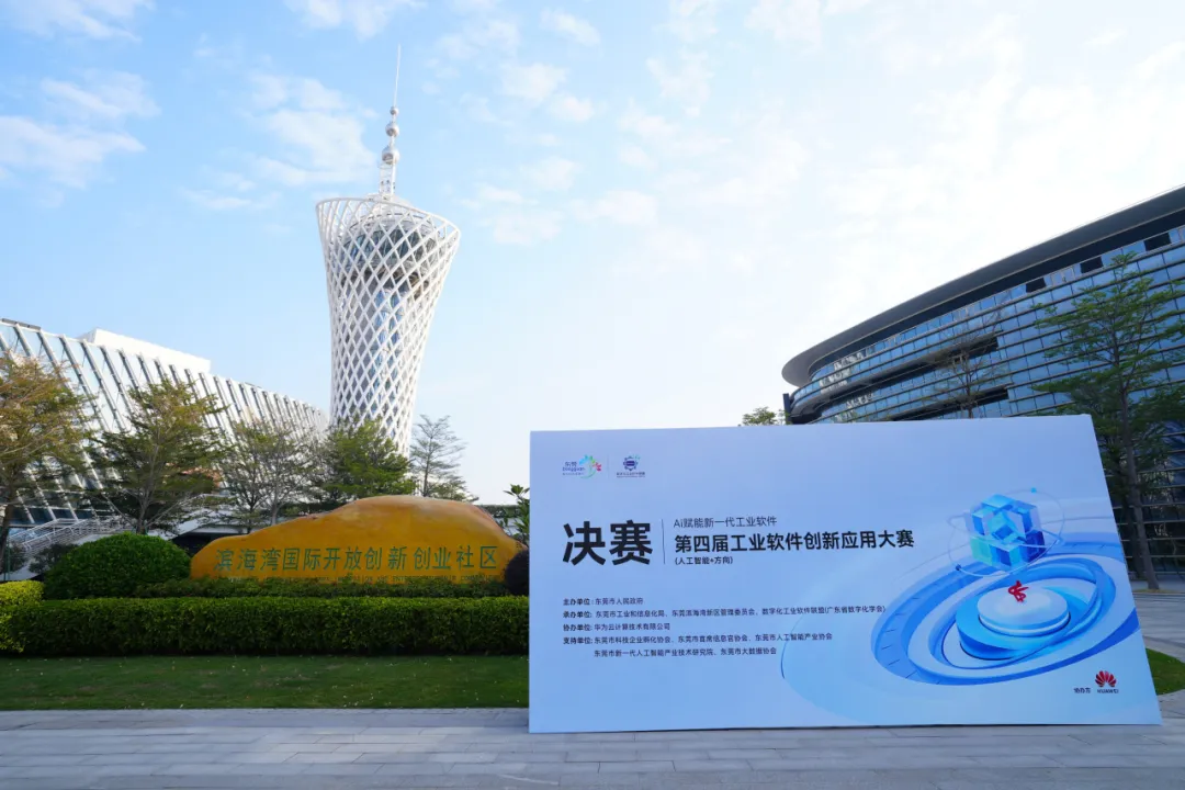 马良智能设计AI团队在第四届工业软件创新应用大赛获得工业AI技术创新奖 马良智能设计AI团队在第四届工业软件创新应用大赛获得工业AI技术创新奖