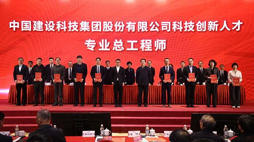 中国建科科技创新大会圆满落幕,中设数字喜获多项科技创新荣誉 中国建科科技创新大会圆满落幕,中设数字喜获多项科技创新荣誉
