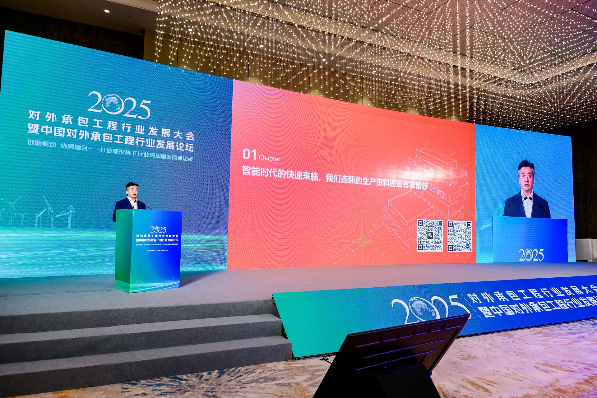 秦军在2025对外承包工程行业发展大会暨中国对外承包工程行业发展论坛发表演讲