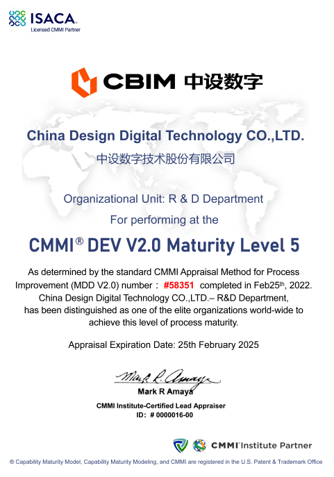 中设数字通过CMMI 5全球软件领域最高级别认证 
