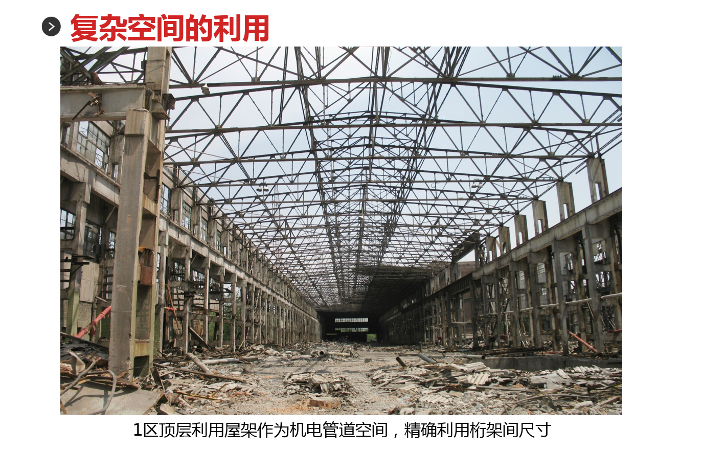 首钢二型材厂房改造项目