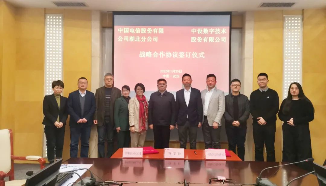 中设数字与中国电信湖北分公司签署战略合作协议，推进BIM/CIM应用