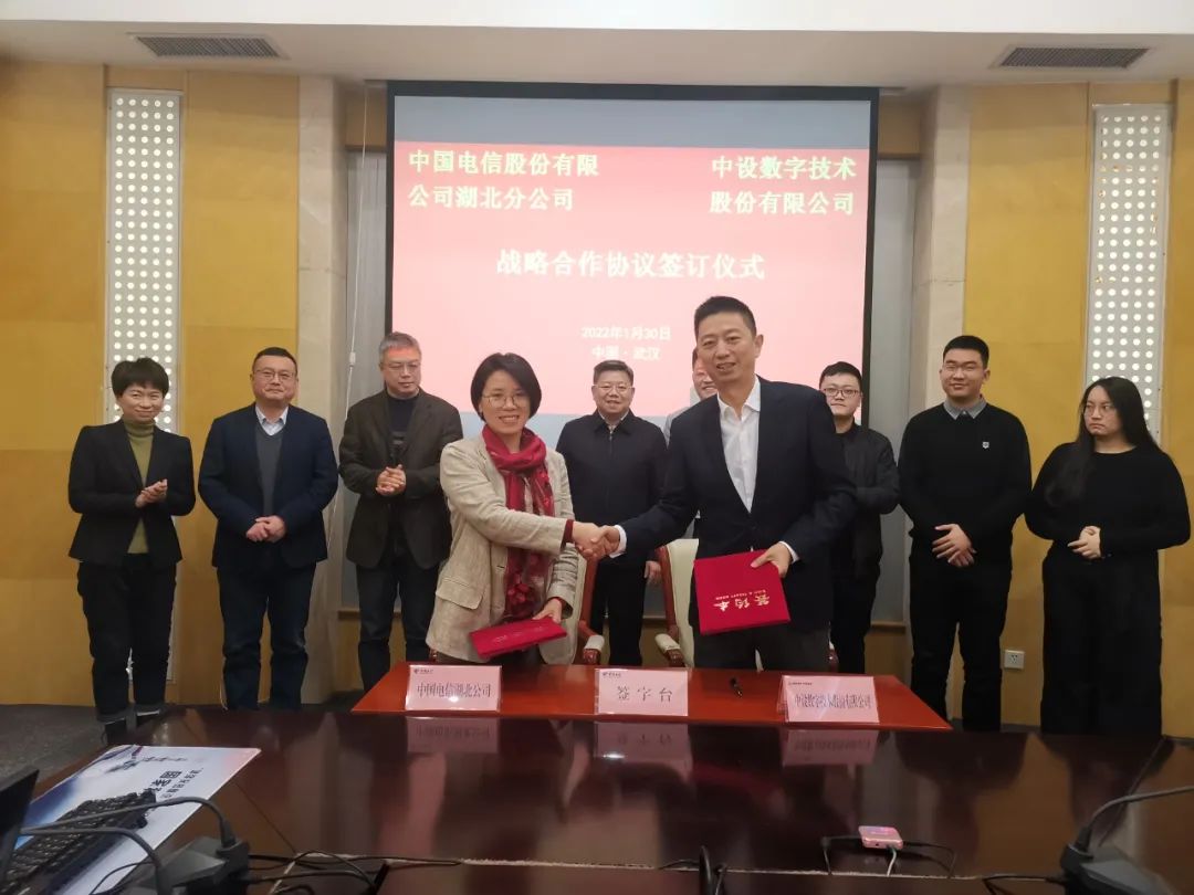 中设数字与中国电信湖北分公司签署战略合作协议，推进BIM/CIM应用