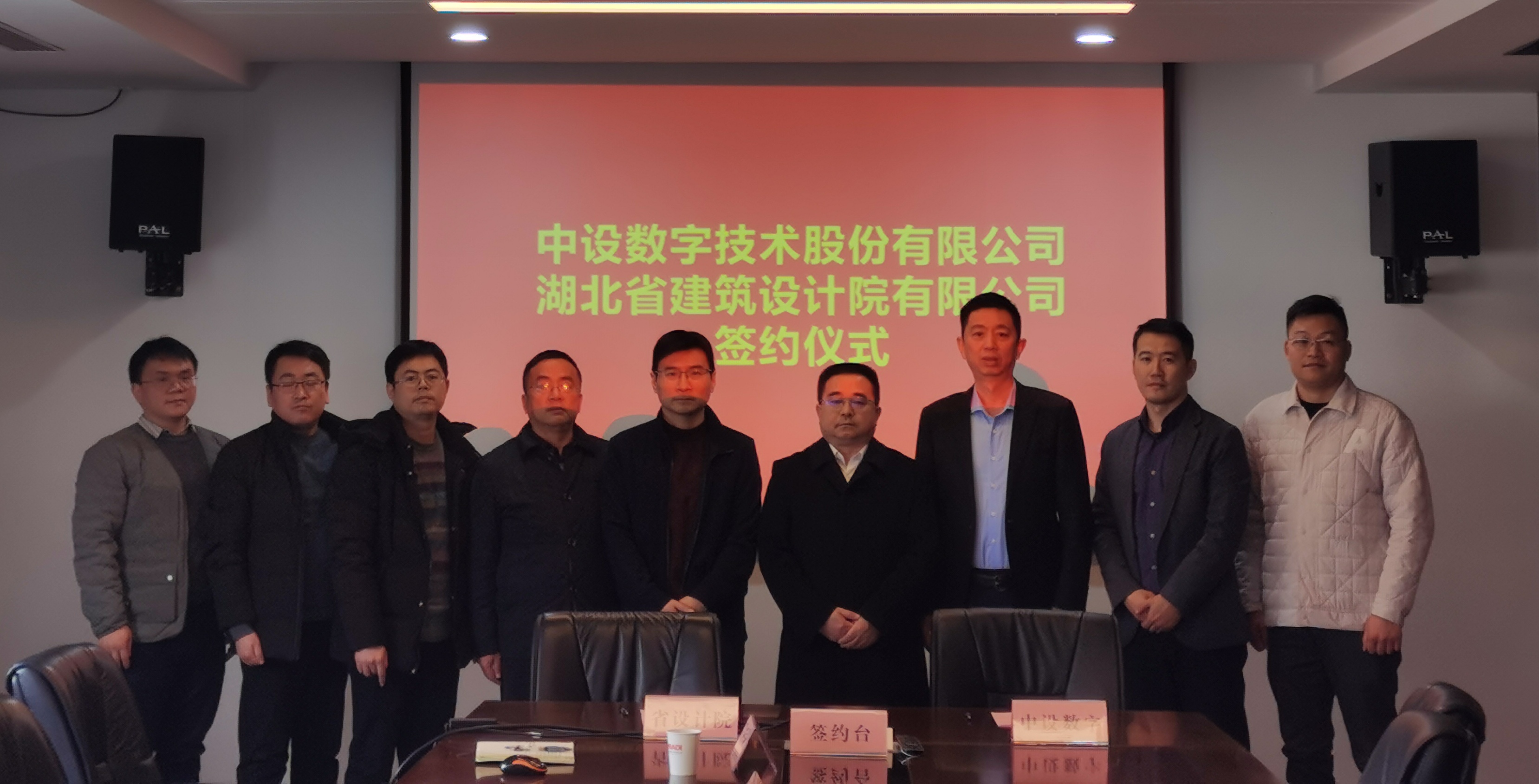 湖北省建筑设计院与中设数字签署战略合作协议