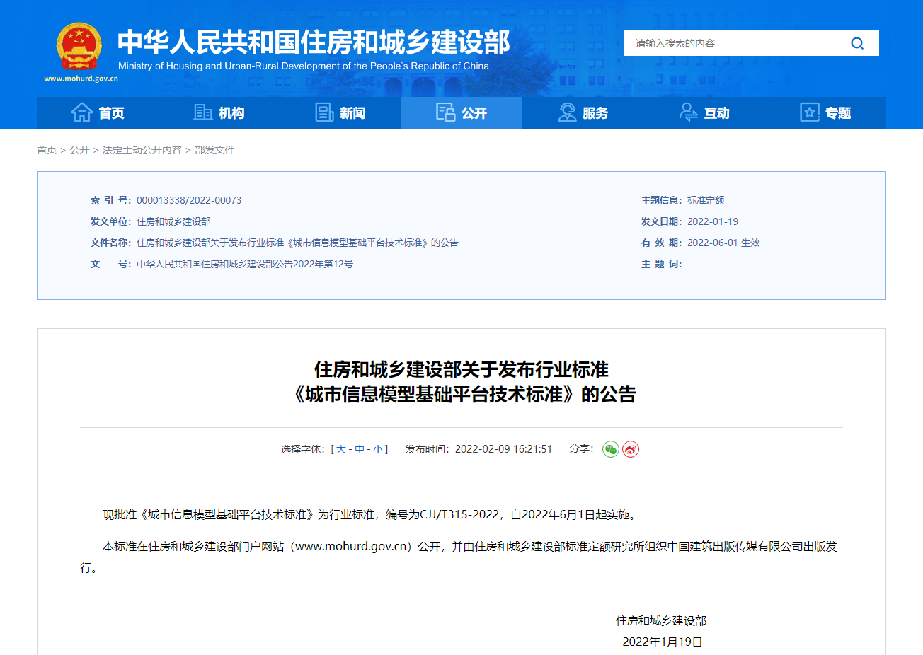 中设数字参编的《城市信息模型基础平台技术标准》正式发布，将于6月起实施