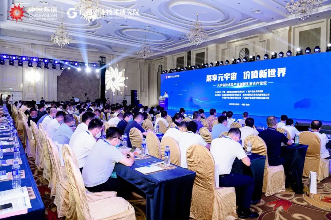 李伯宇出席2022年元宇宙技术与产业创新生态合作论坛