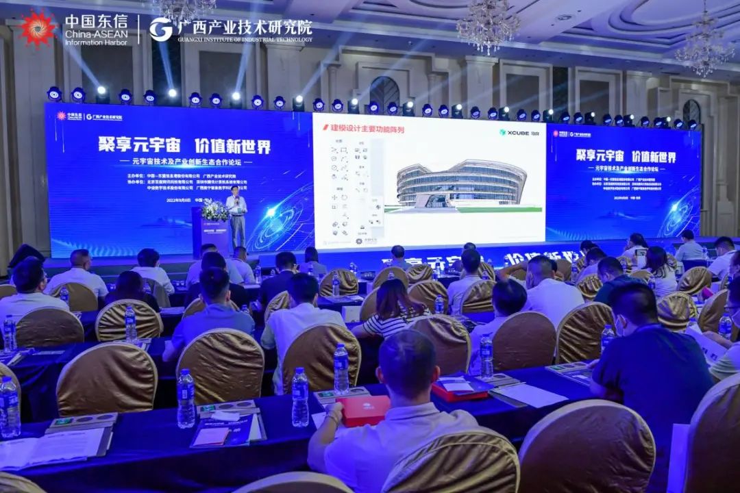 李伯宇出席2022年元宇宙技术与产业创新生态合作论坛