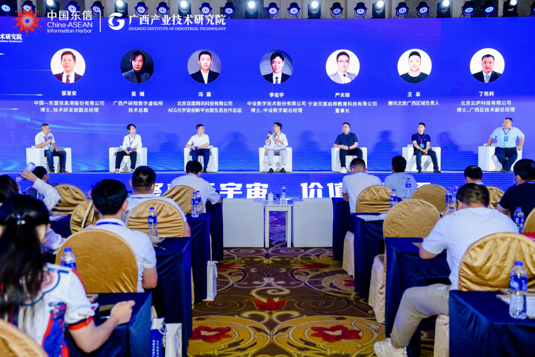 李伯宇出席2022年元宇宙技术与产业创新生态合作论坛