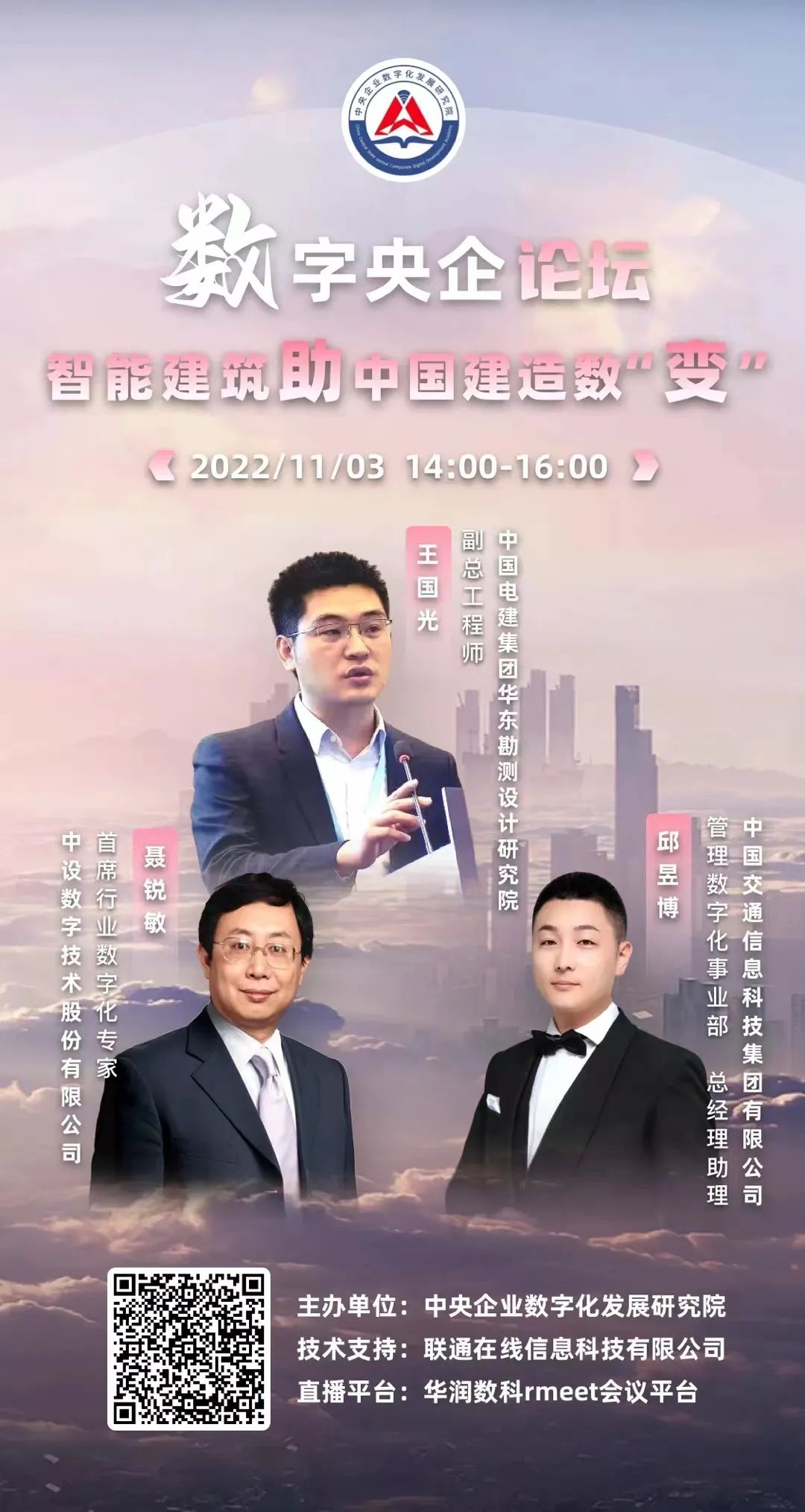 以智能建筑助中国建造数“变”——公司首席行业数字化专家聂锐敏参加数字央企论坛 以智能建筑助中国建造数“变”——公司首席行业数字化专家聂锐敏参加数字央企论坛