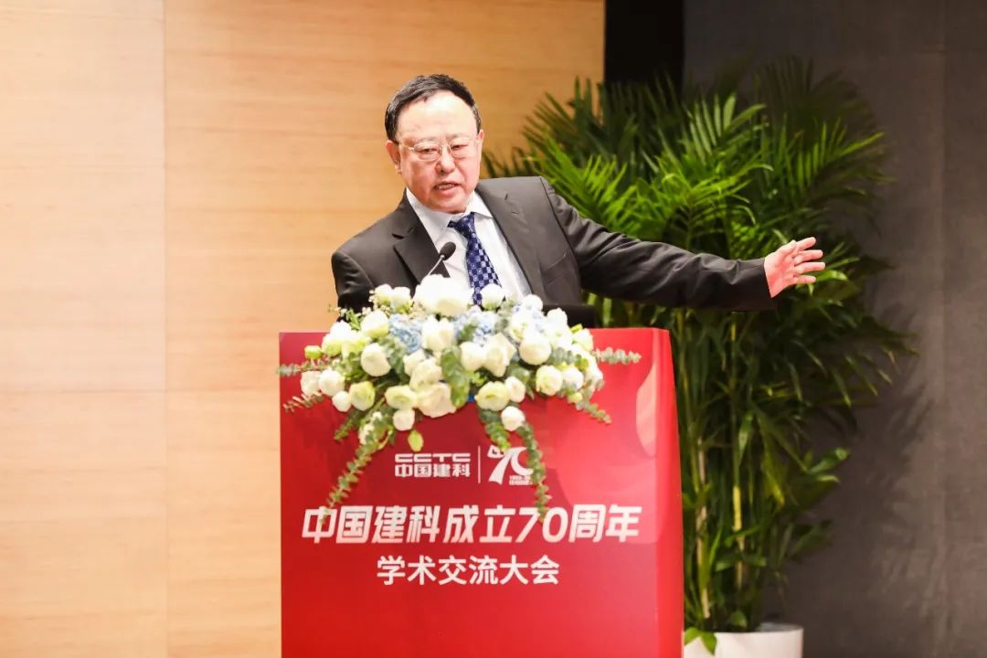 砥砺七十载 奋进新征程｜中国建科成立70周年学术交流大会在京举行