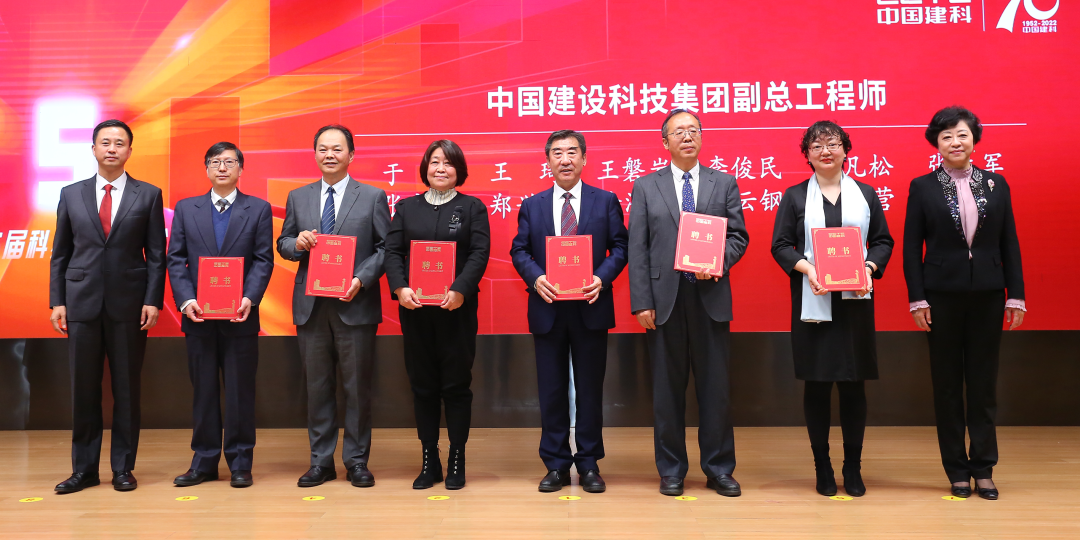 中国建科召开第五届科技创新大会
