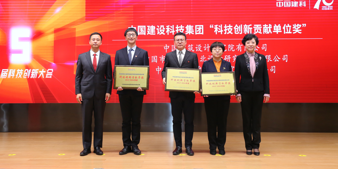 中国建科召开第五届科技创新大会