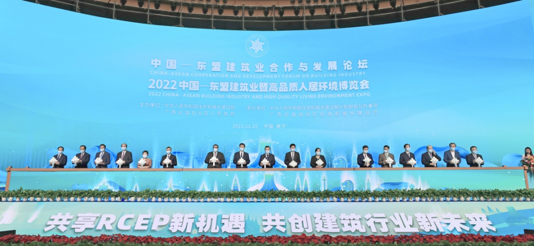 中设数字积极参与中国-东盟建筑业合作与发展论坛、2022中国-东盟建筑业暨高品质人居环境博览会