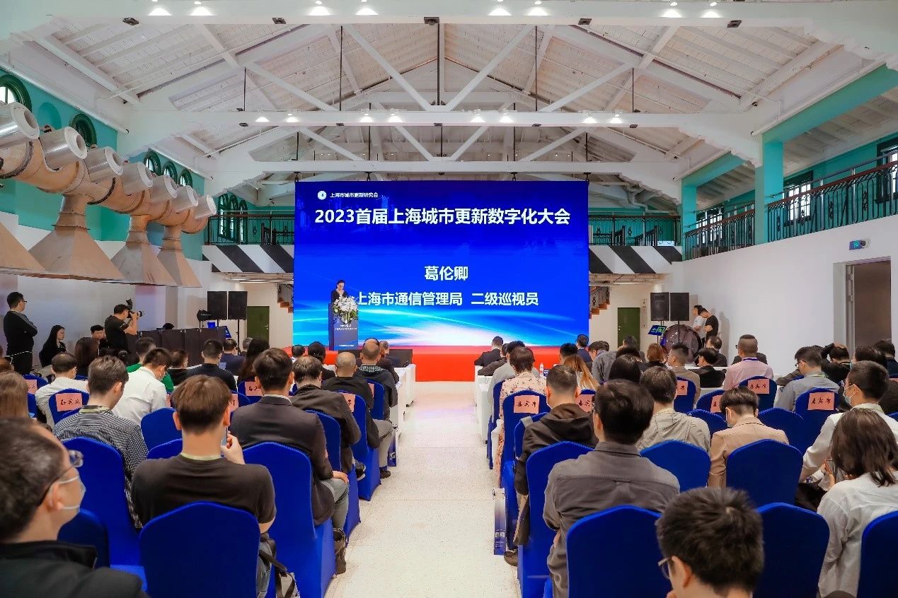 向数而行 首届城市更新数字化大会隆重启幕 向数而行 首届城市更新数字化大会隆重启幕