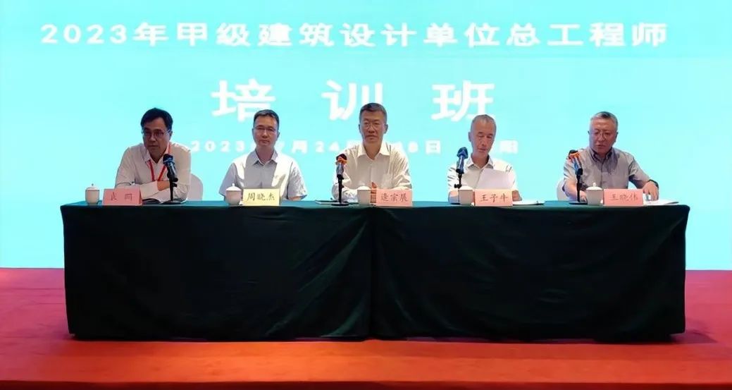 于洁为2023年甲级建筑设计单位总工程师培训班授课