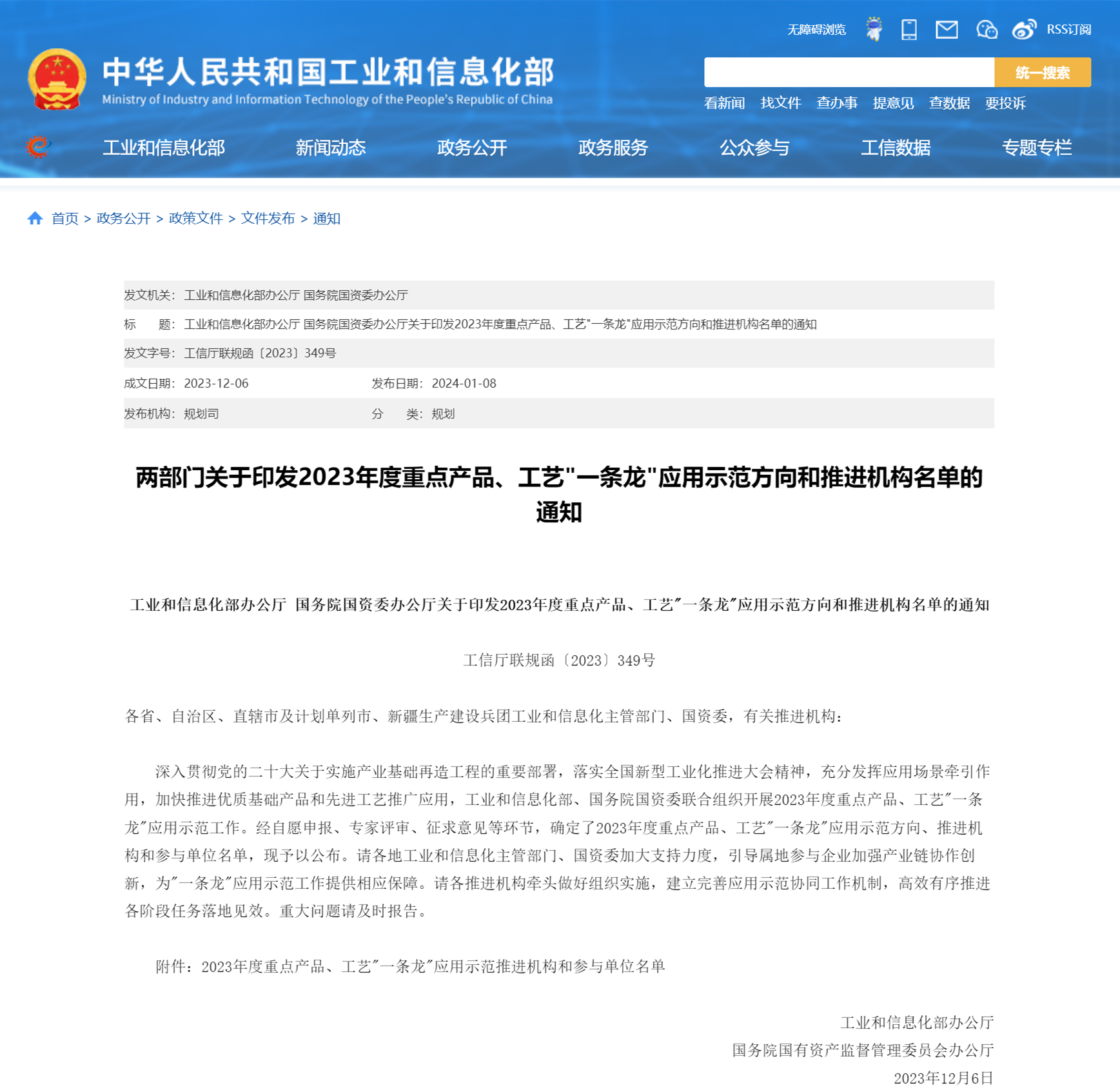 中设数字入选2023年度重点产品、工艺“一条龙”应用示范推进机构名单