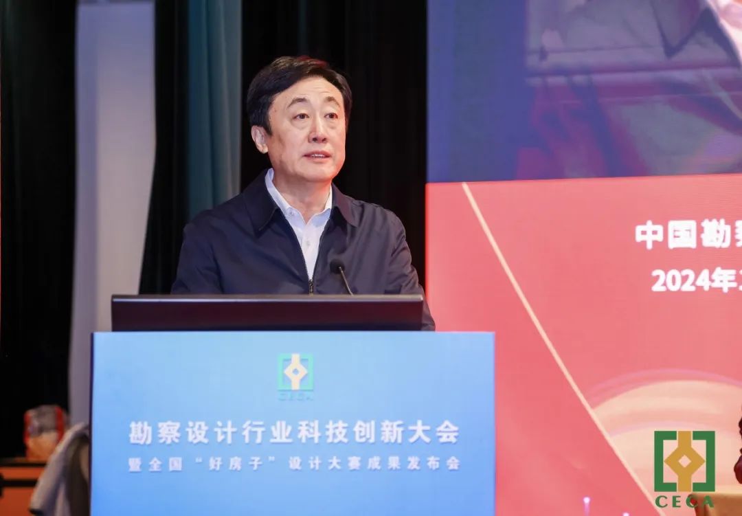 勘察设计行业科技创新大会暨全国“好房子”设计大赛成果发布会在京召开 勘察设计行业科技创新大会暨全国“好房子”设计大赛成果发布会在京召开