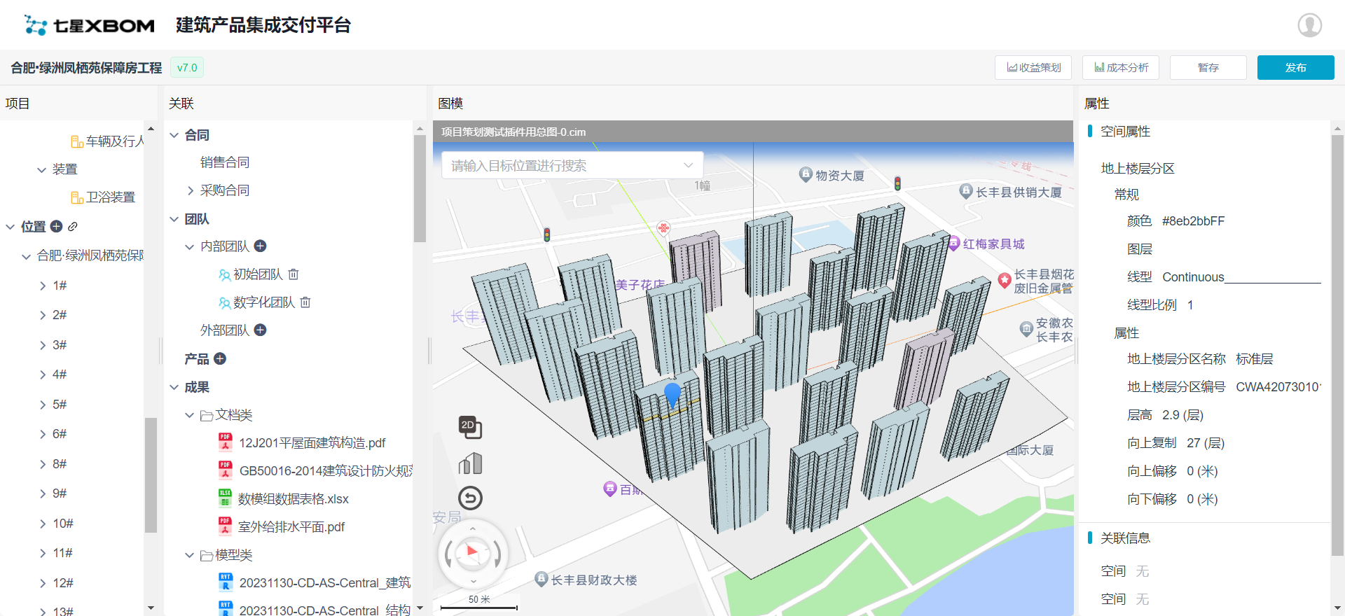建造实施