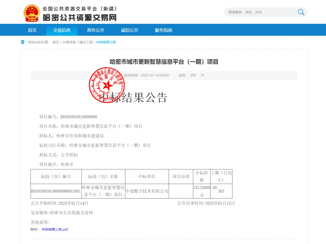 新年开新局:中设数字成功中标哈密市城市更新智慧信息平台(一期)项目 新年开新局:中设数字成功中标哈密市城市更新智慧信息平台(一期)项目